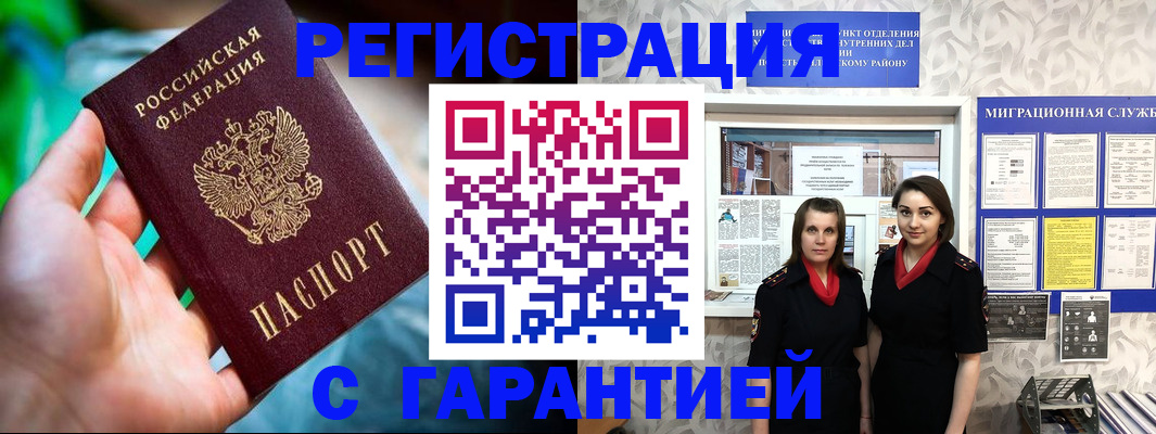 регистрация в Златоусте