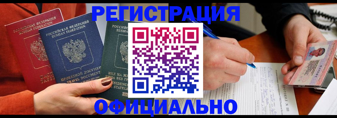 временная регистрация надежно в Златоусте